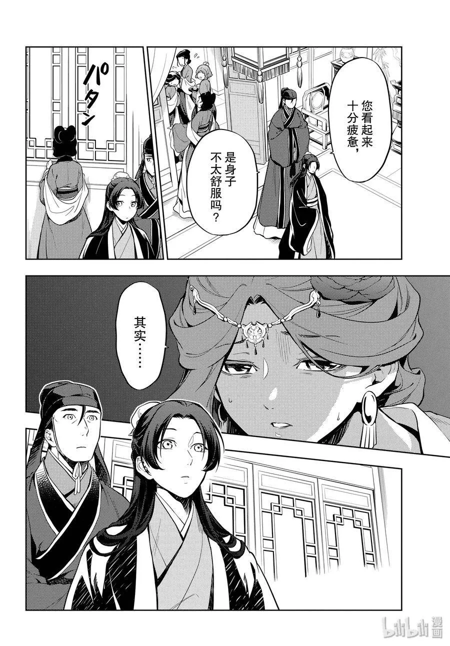 34 高顺 第20页
