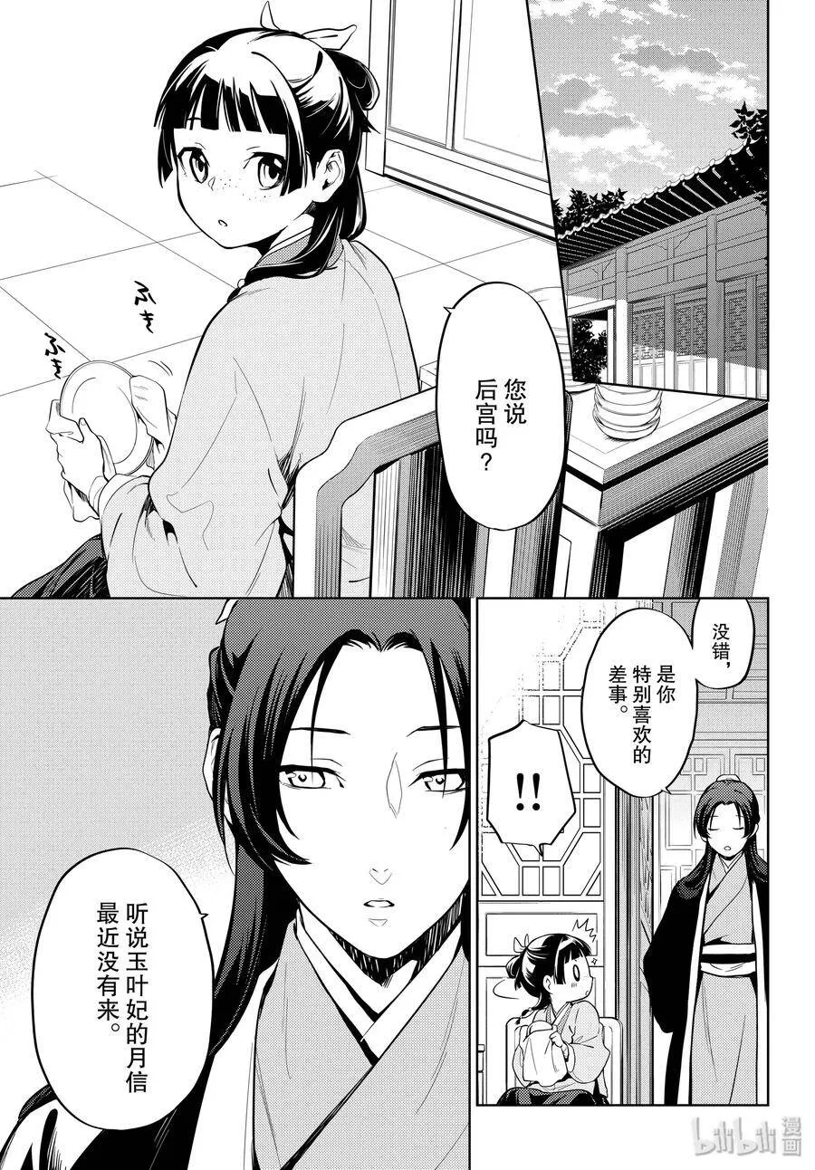 34 高顺 第21页