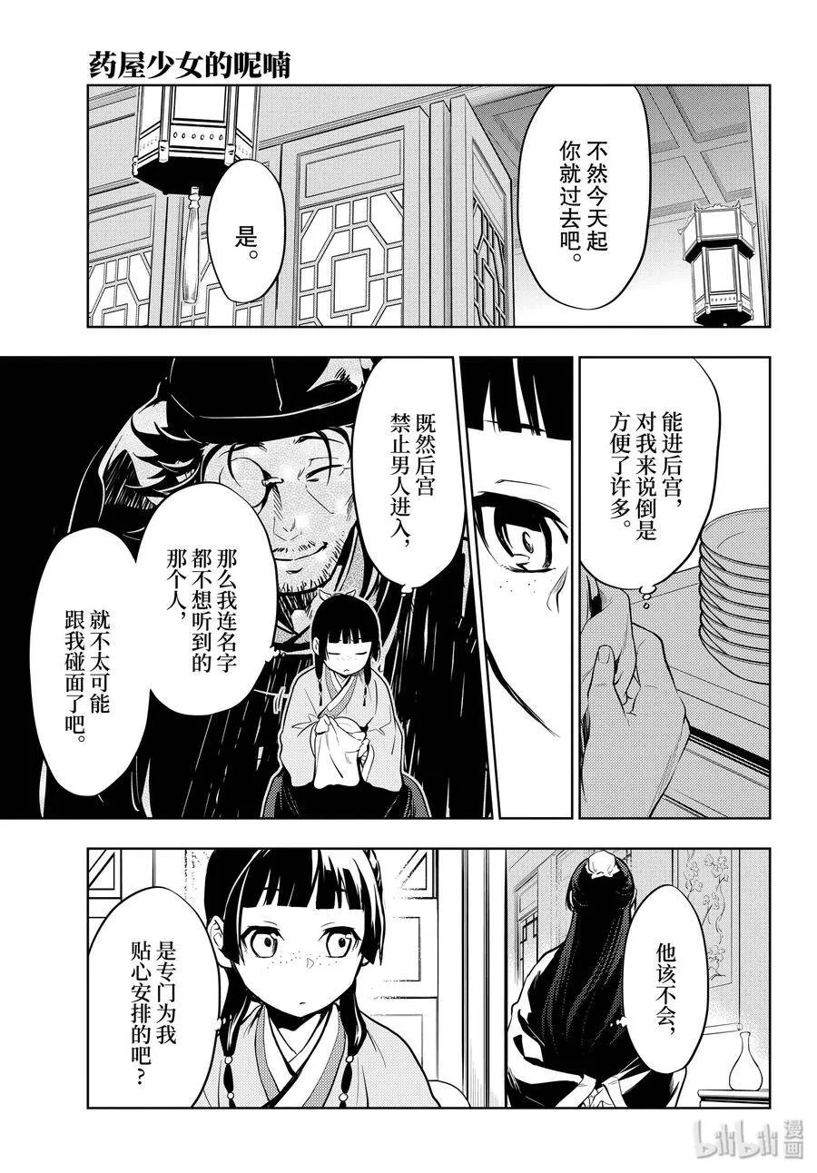 34 高顺 第23页