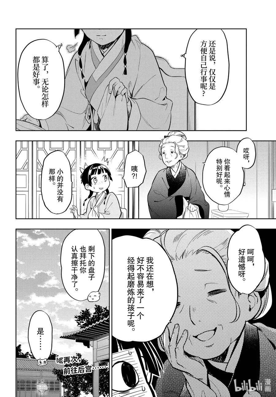 34 高顺 第24页