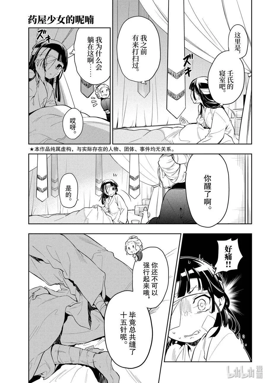 33 曼陀罗花 第3页