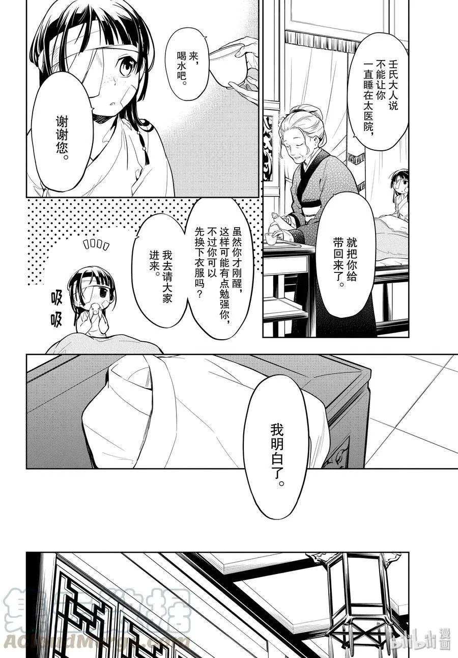 33 曼陀罗花 第4页