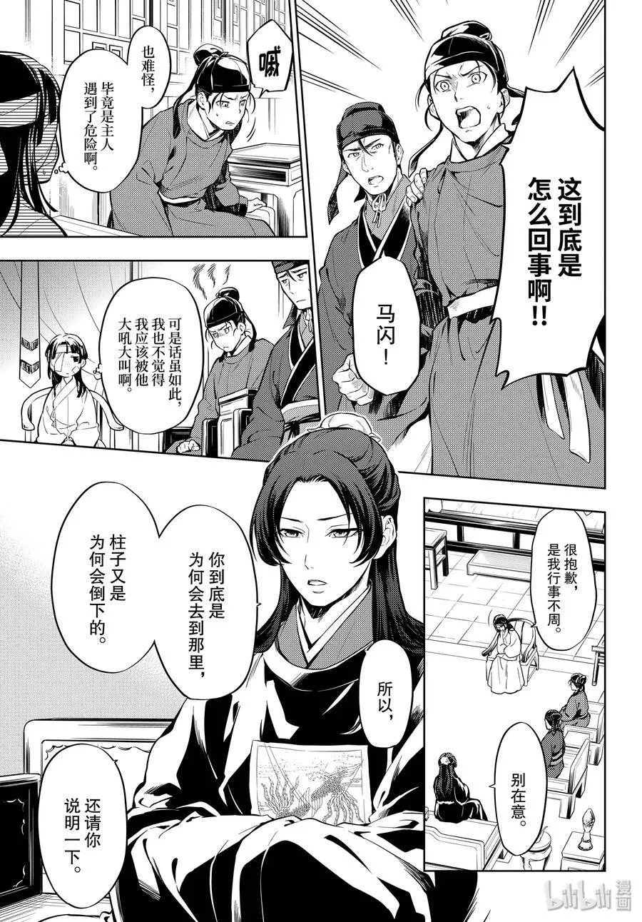 33 曼陀罗花 第5页