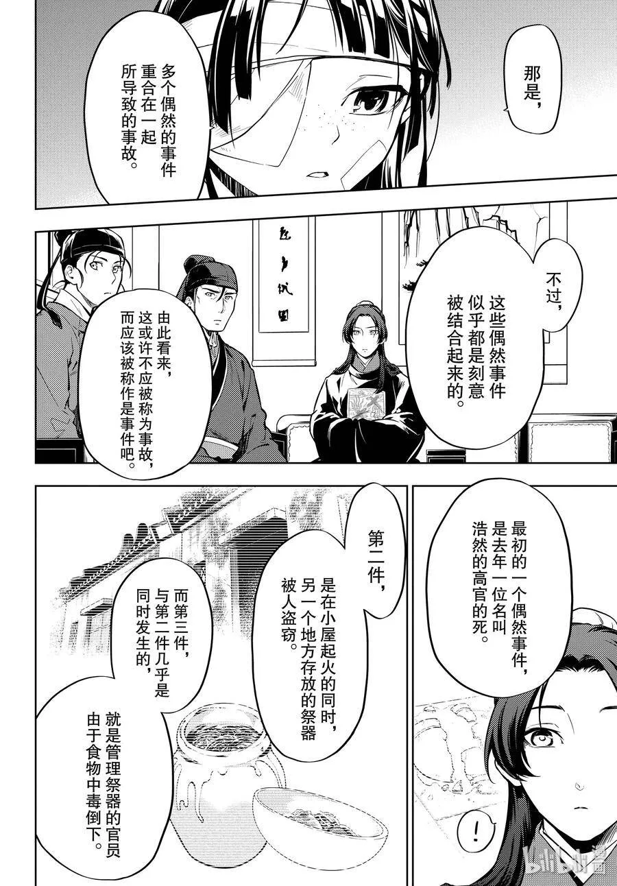 33 曼陀罗花 第6页