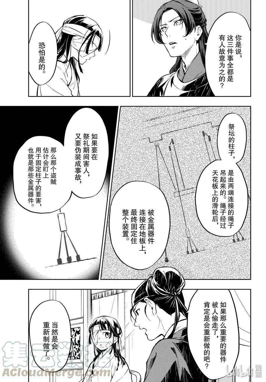 33 曼陀罗花 第7页