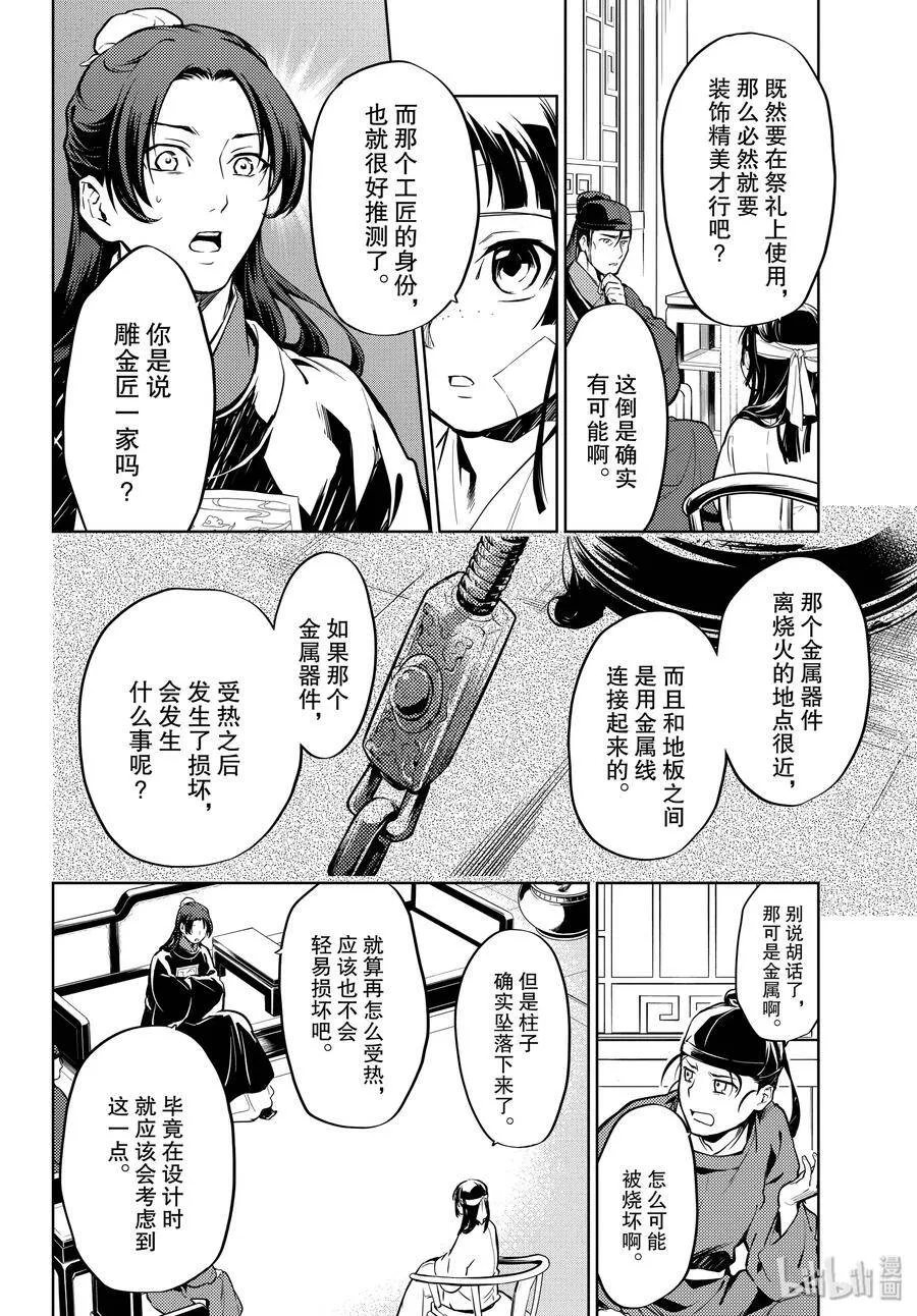 33 曼陀罗花 第8页