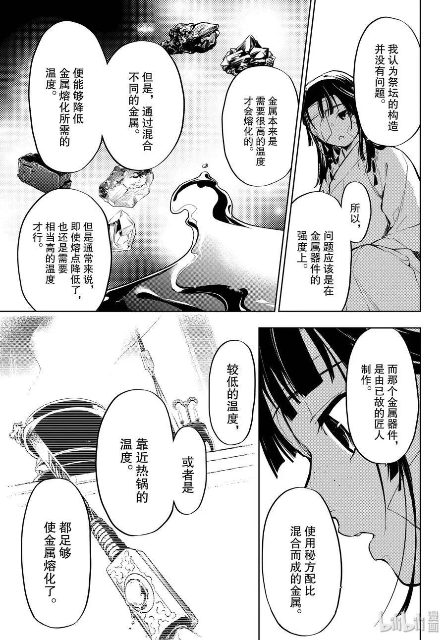 33 曼陀罗花 第9页