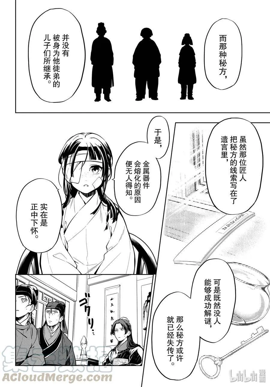 33 曼陀罗花 第10页