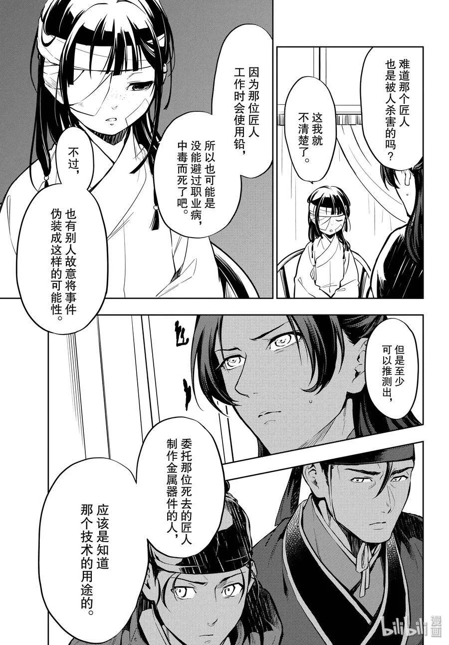33 曼陀罗花 第11页