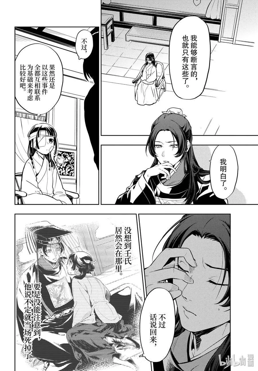 33 曼陀罗花 第12页