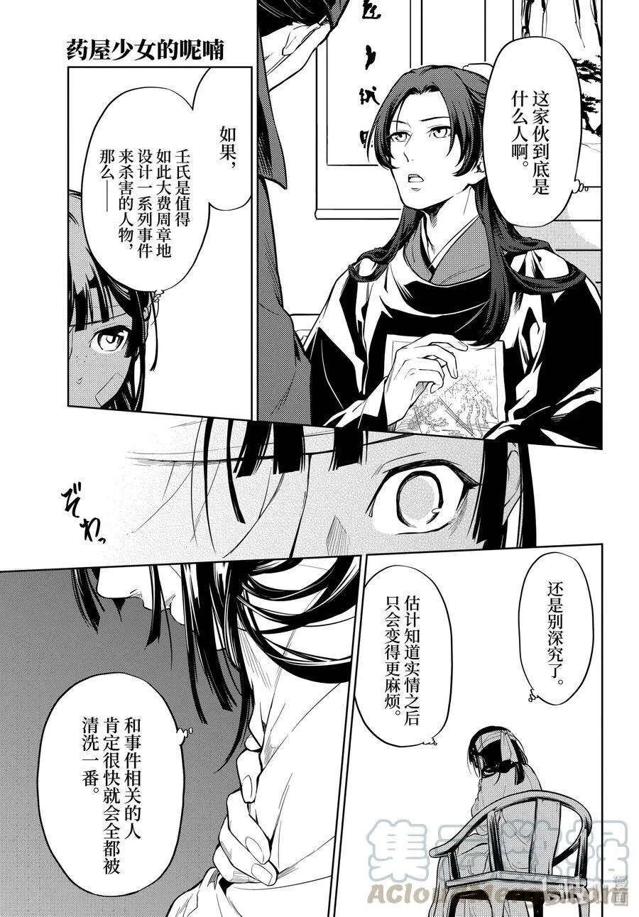 33 曼陀罗花 第13页