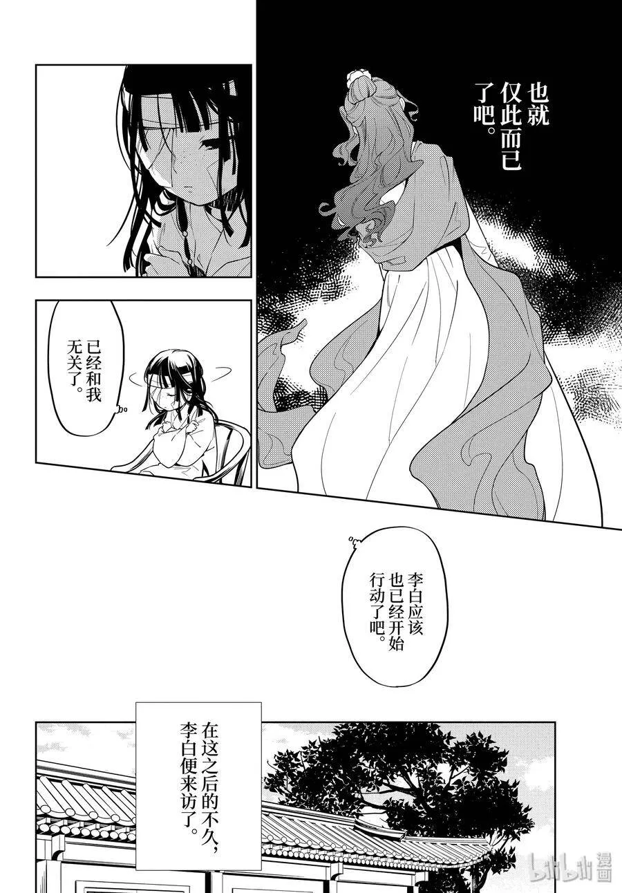 33 曼陀罗花 第14页