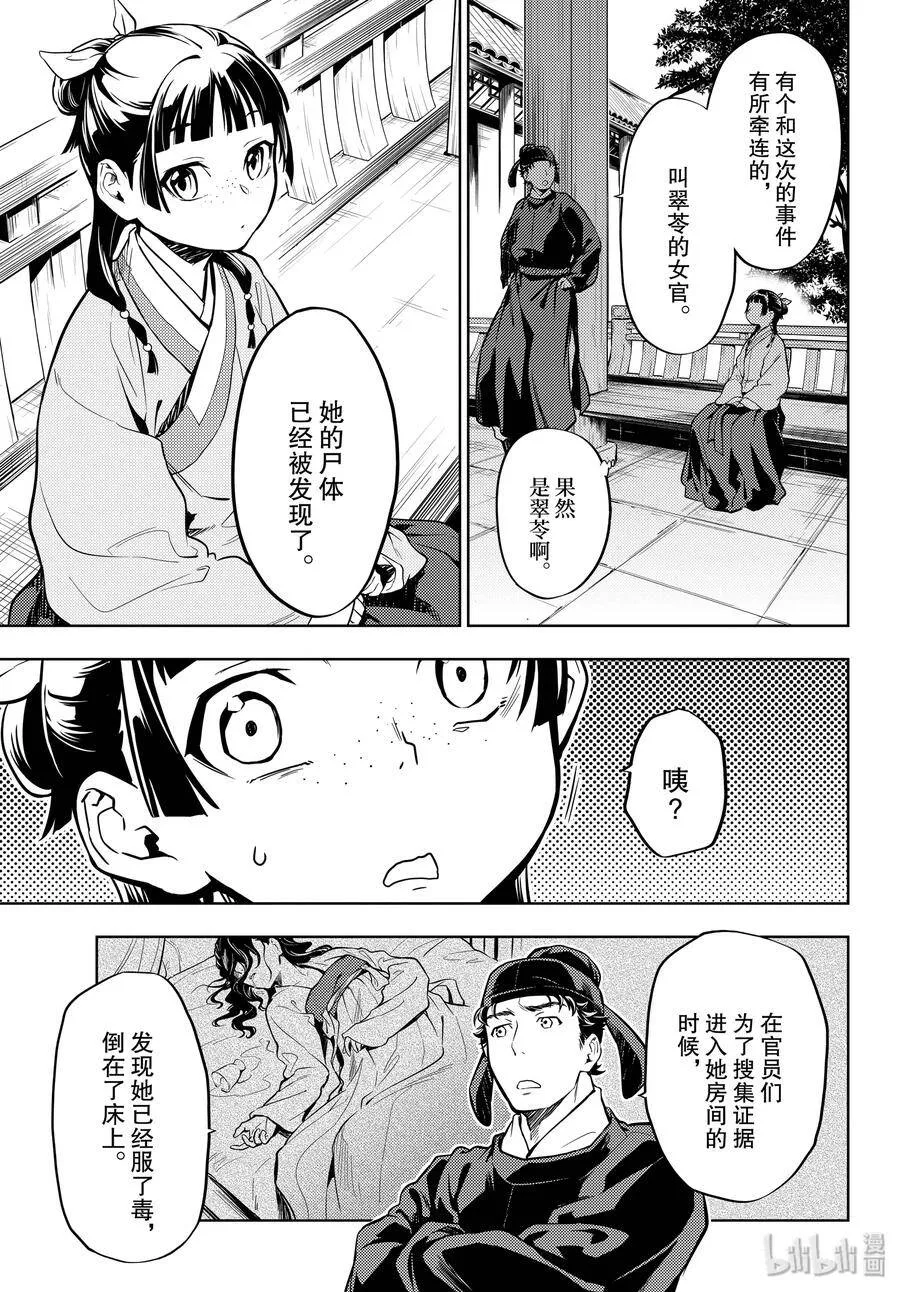33 曼陀罗花 第15页