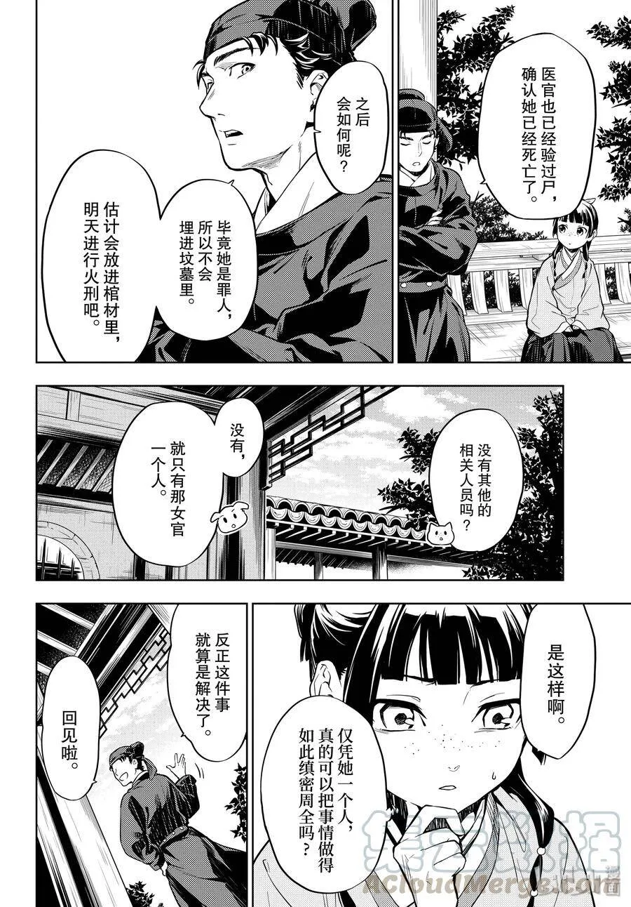 33 曼陀罗花 第16页