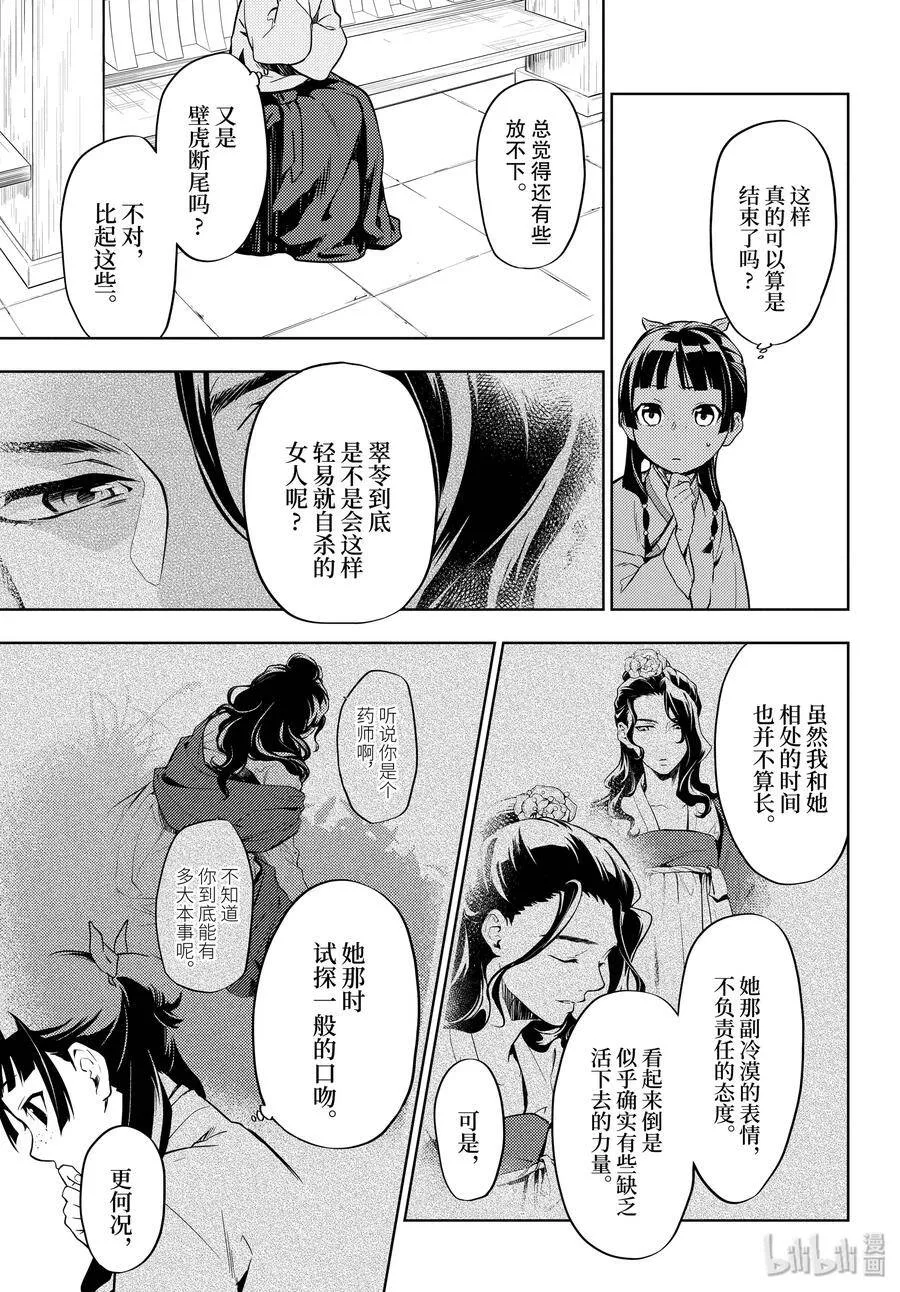 33 曼陀罗花 第17页