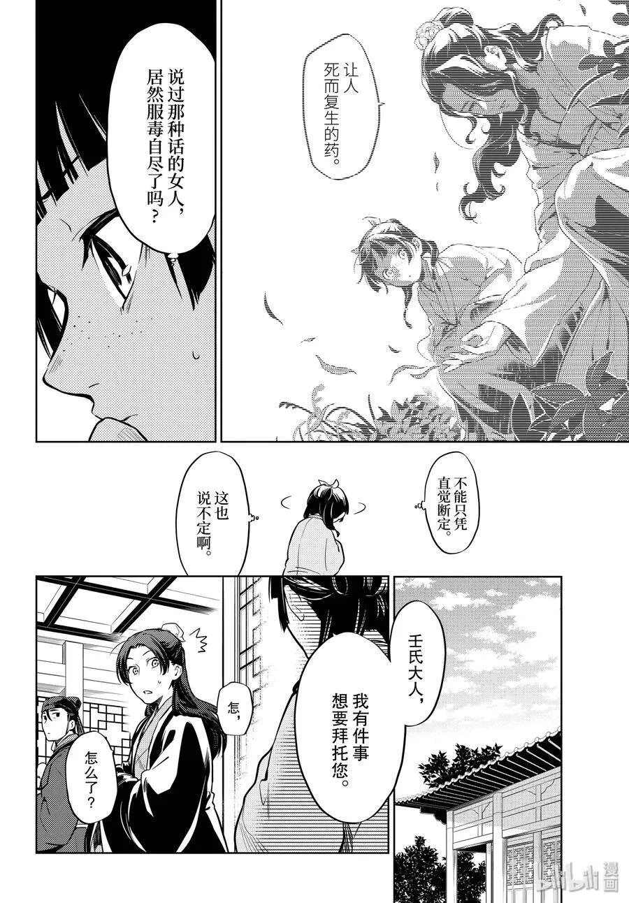 33 曼陀罗花 第18页