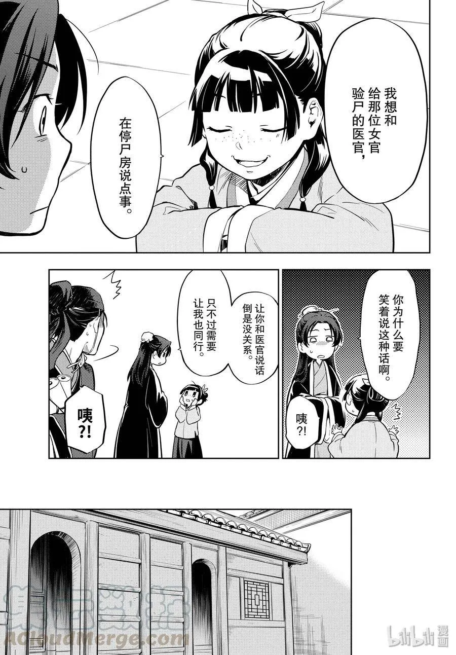 33 曼陀罗花 第19页