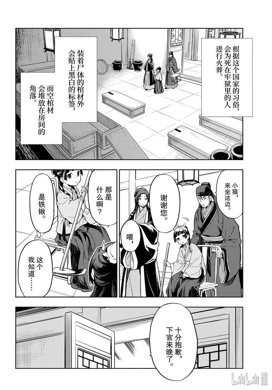 33 曼陀罗花 第20页