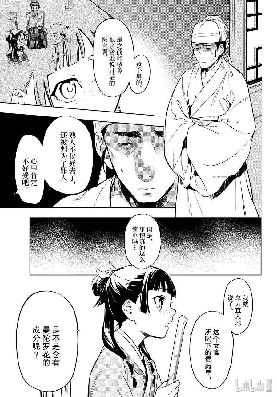 33 曼陀罗花 第21页