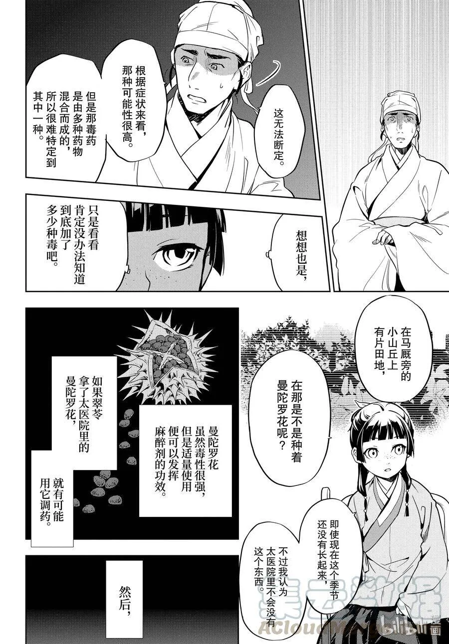 33 曼陀罗花 第22页