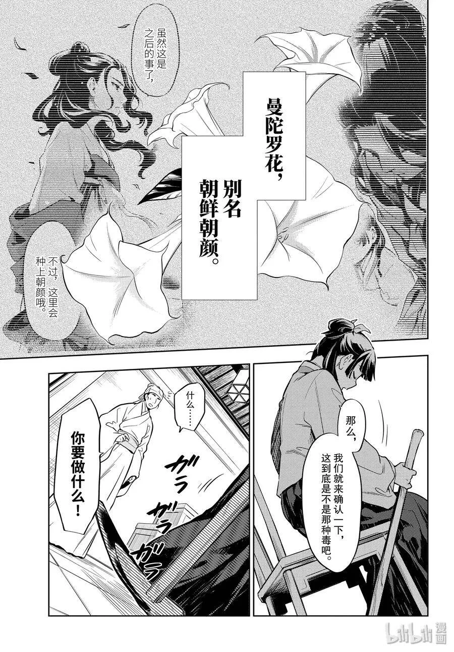 33 曼陀罗花 第23页