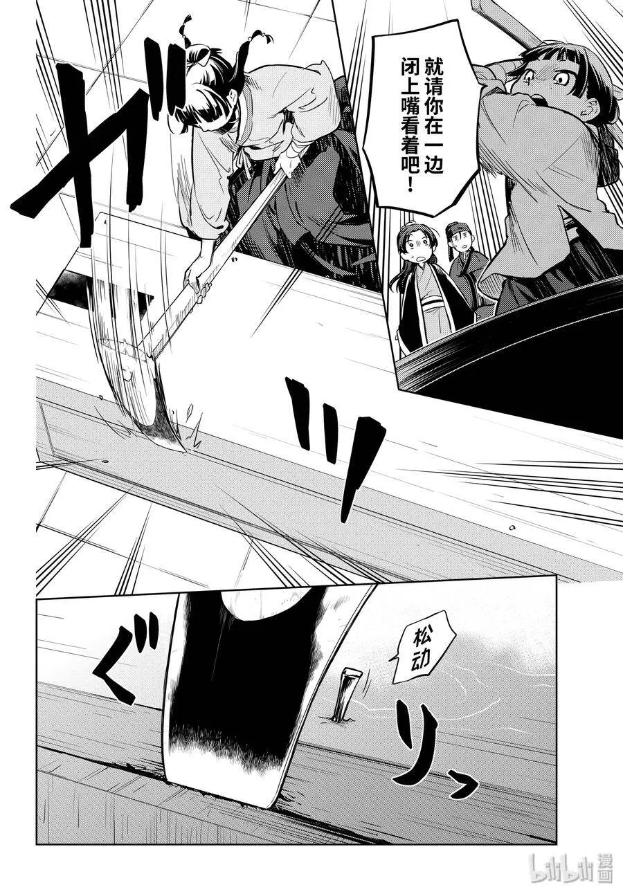 33 曼陀罗花 第24页