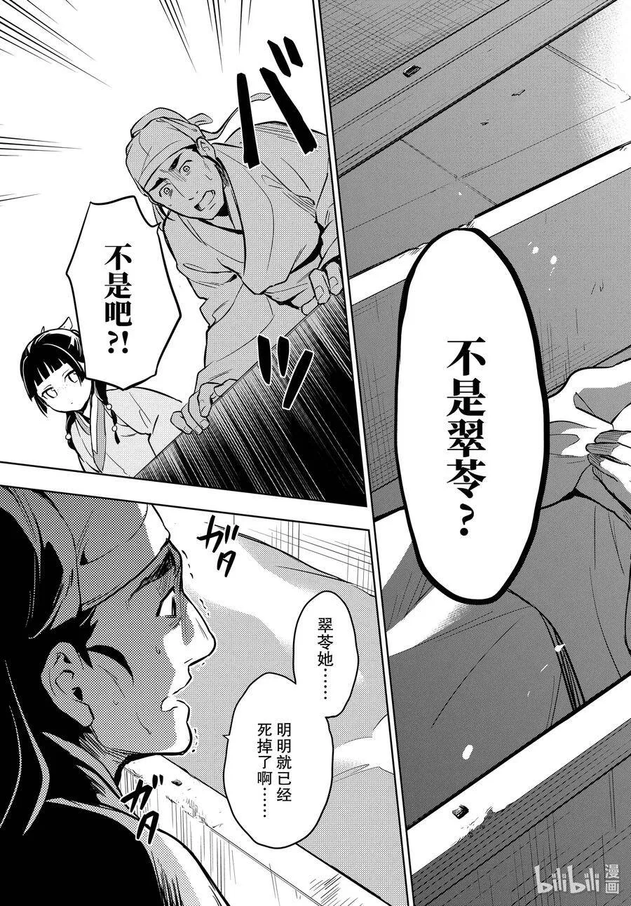 33 曼陀罗花 第27页