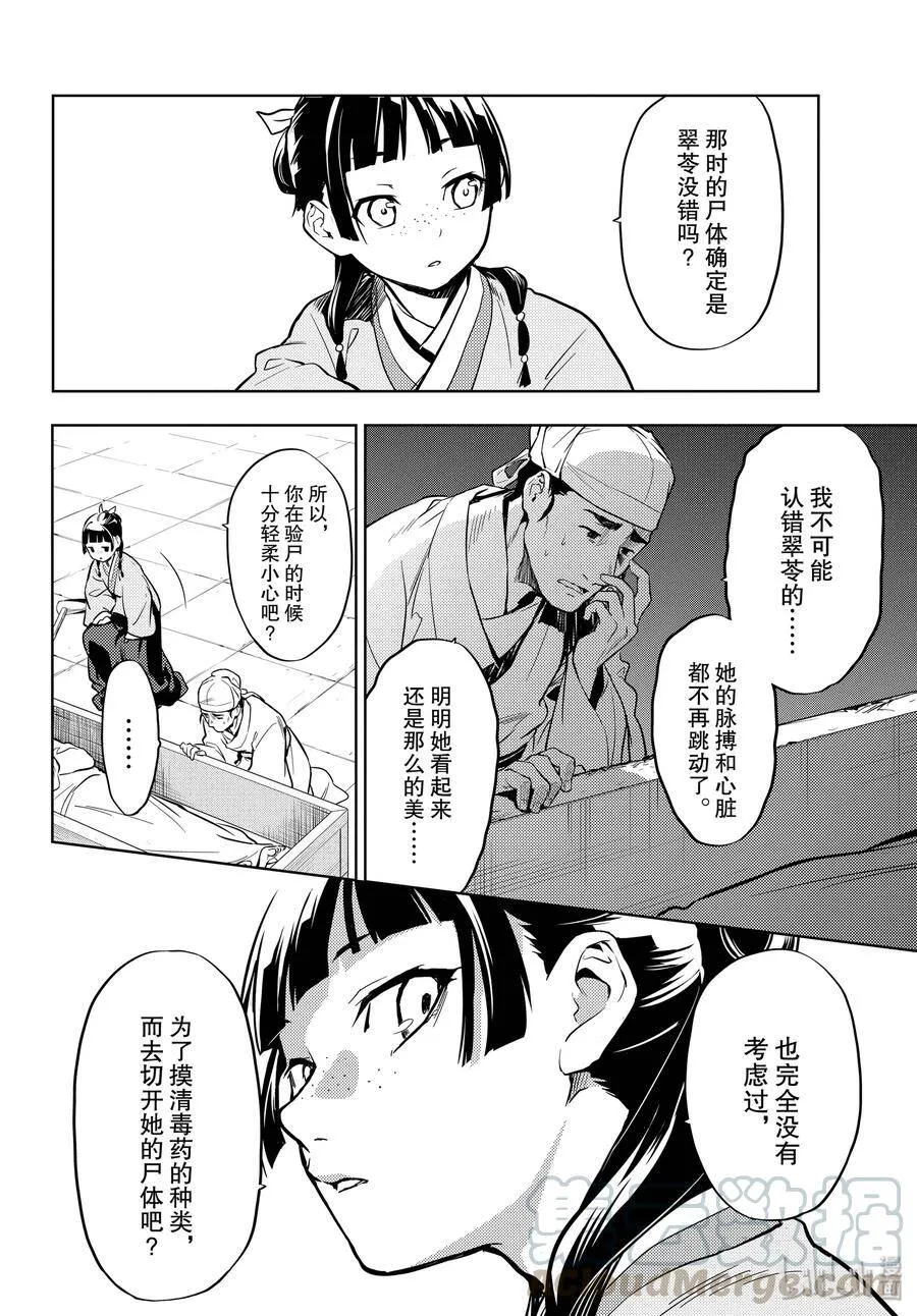 33 曼陀罗花 第28页