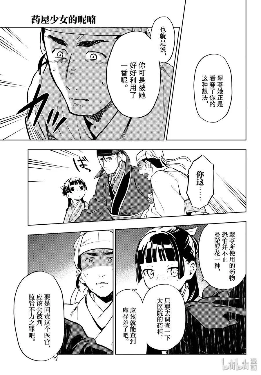 33 曼陀罗花 第29页