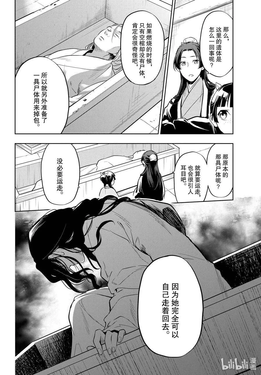 33 曼陀罗花 第30页