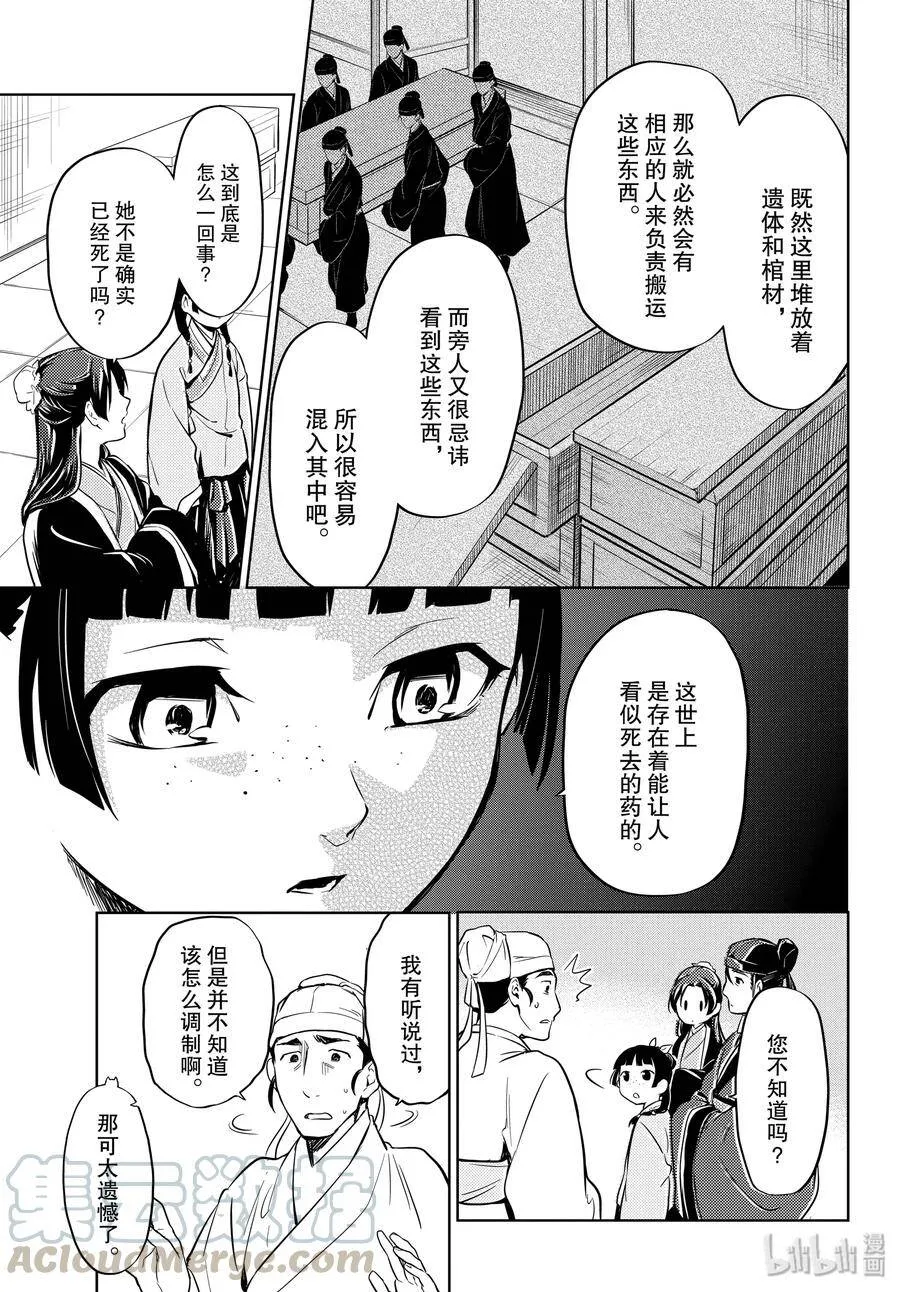 33 曼陀罗花 第31页
