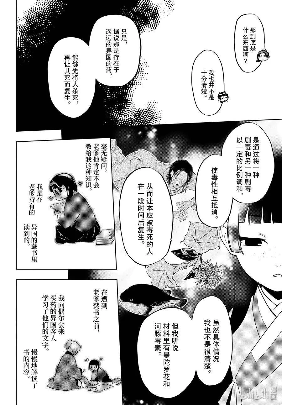 33 曼陀罗花 第32页