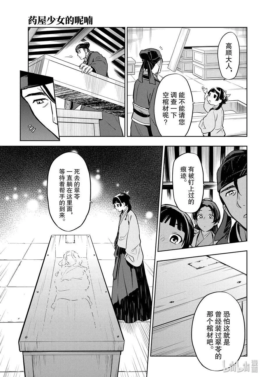 33 曼陀罗花 第33页