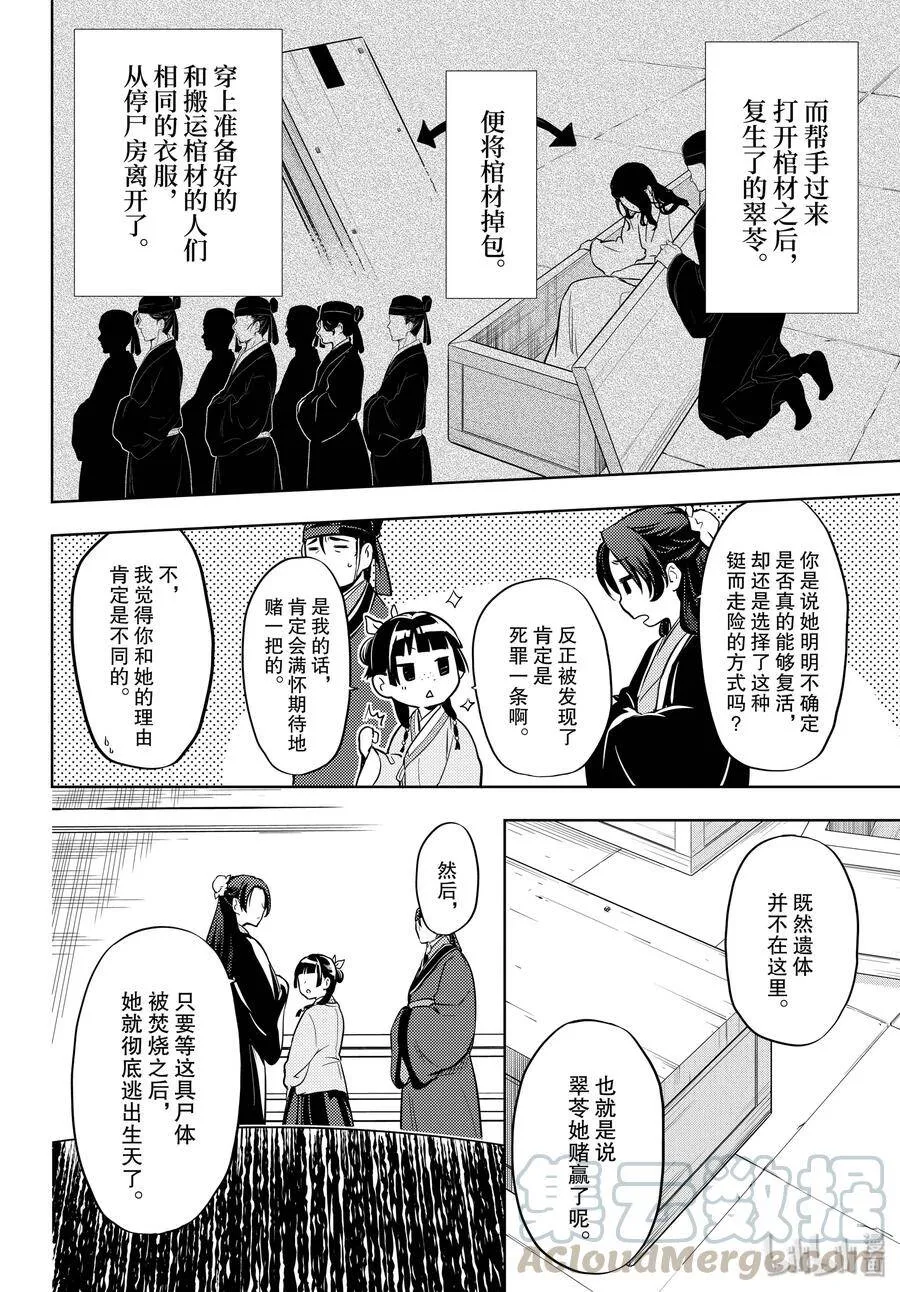 33 曼陀罗花 第34页