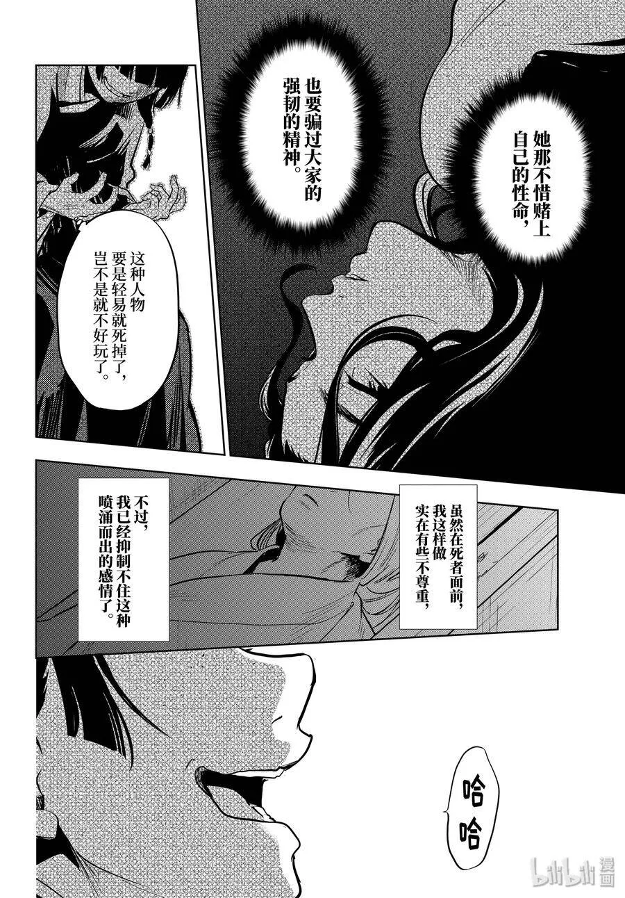 33 曼陀罗花 第36页