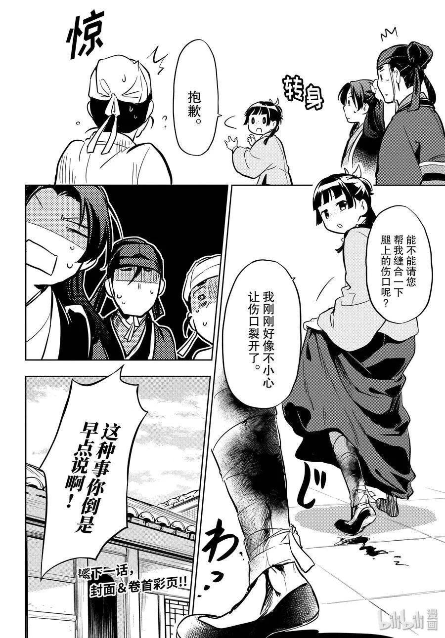 33 曼陀罗花 第38页