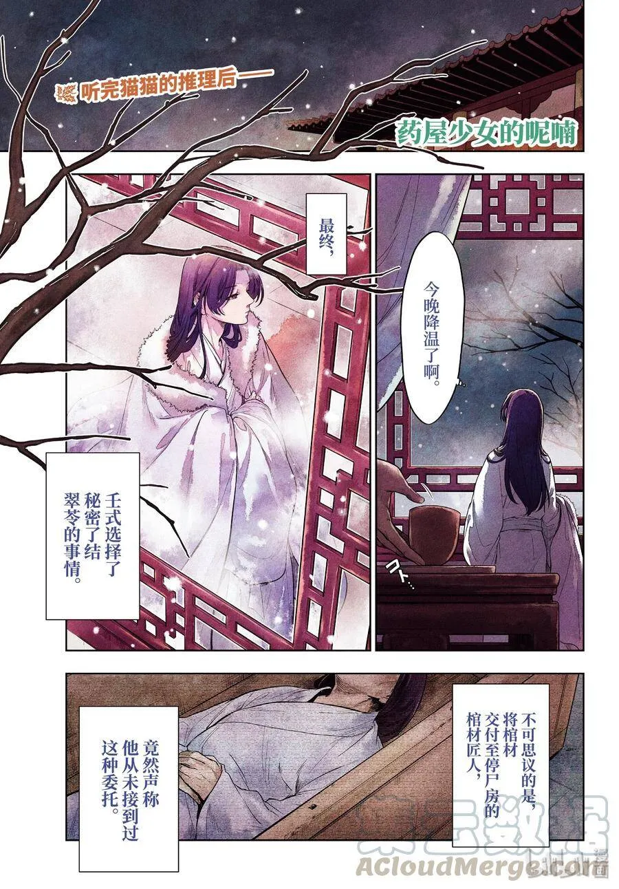 33 曼陀罗花 第40页