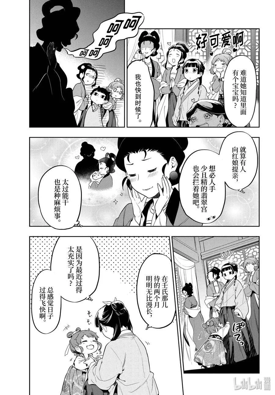 36 蓝玫瑰和红指甲（前篇） 第8页