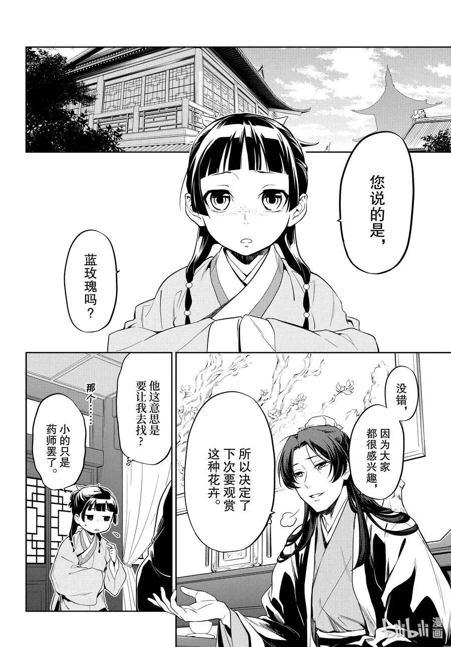 36 蓝玫瑰和红指甲（前篇） 第9页