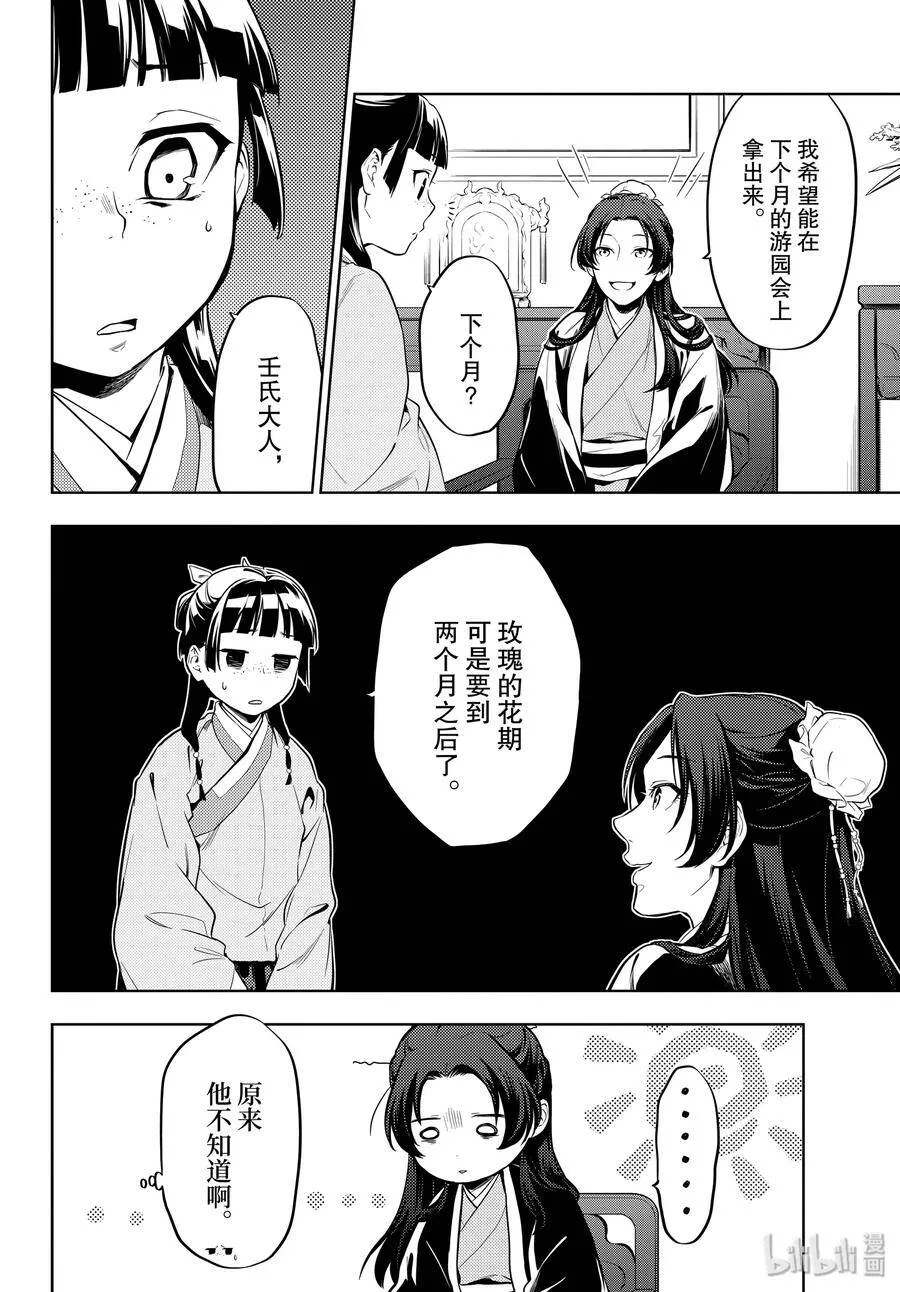 36 蓝玫瑰和红指甲（前篇） 第11页