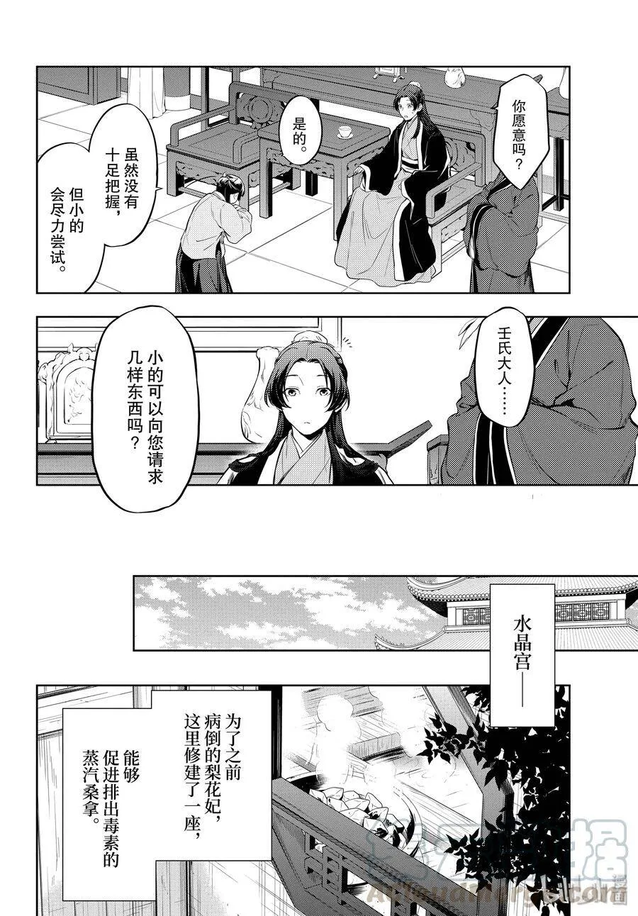 36 蓝玫瑰和红指甲（前篇） 第13页