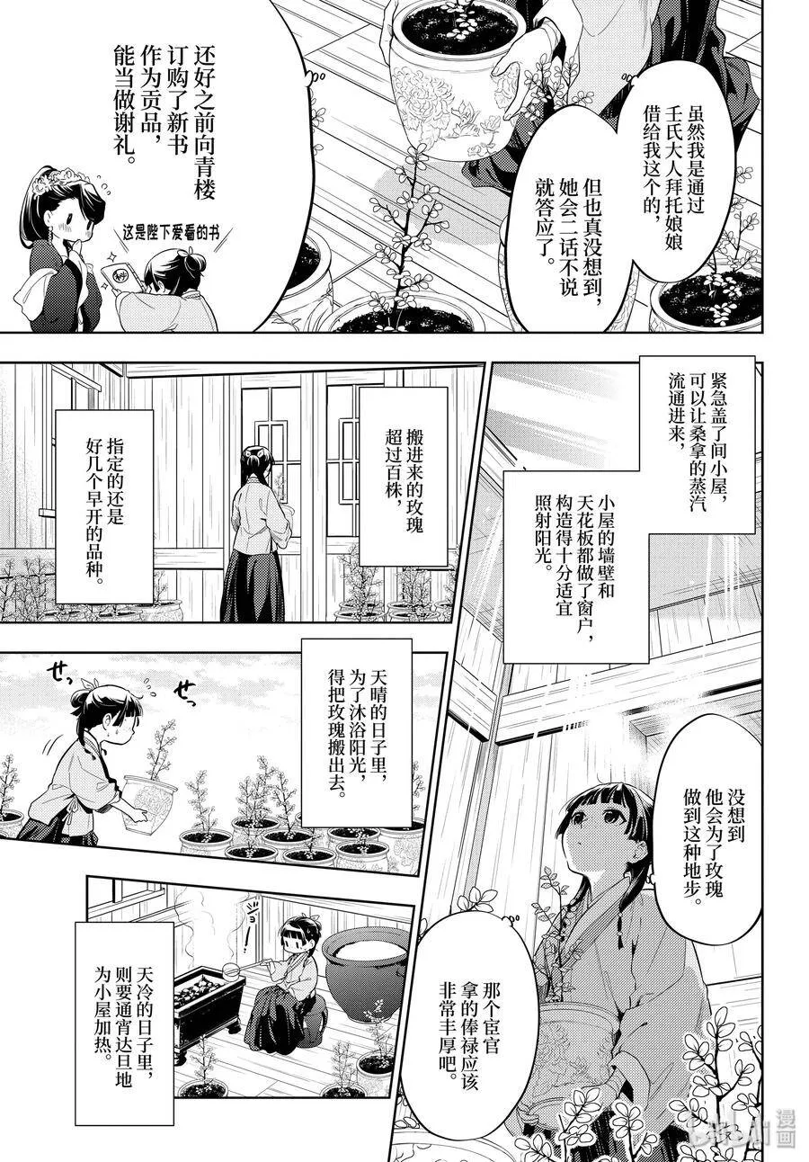 36 蓝玫瑰和红指甲（前篇） 第14页