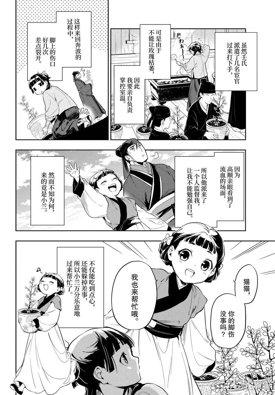 36 蓝玫瑰和红指甲（前篇） 第15页