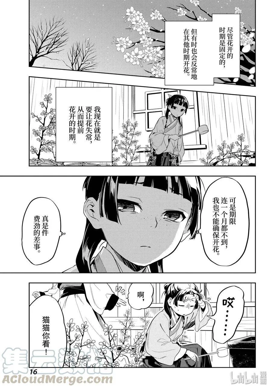 36 蓝玫瑰和红指甲（前篇） 第16页