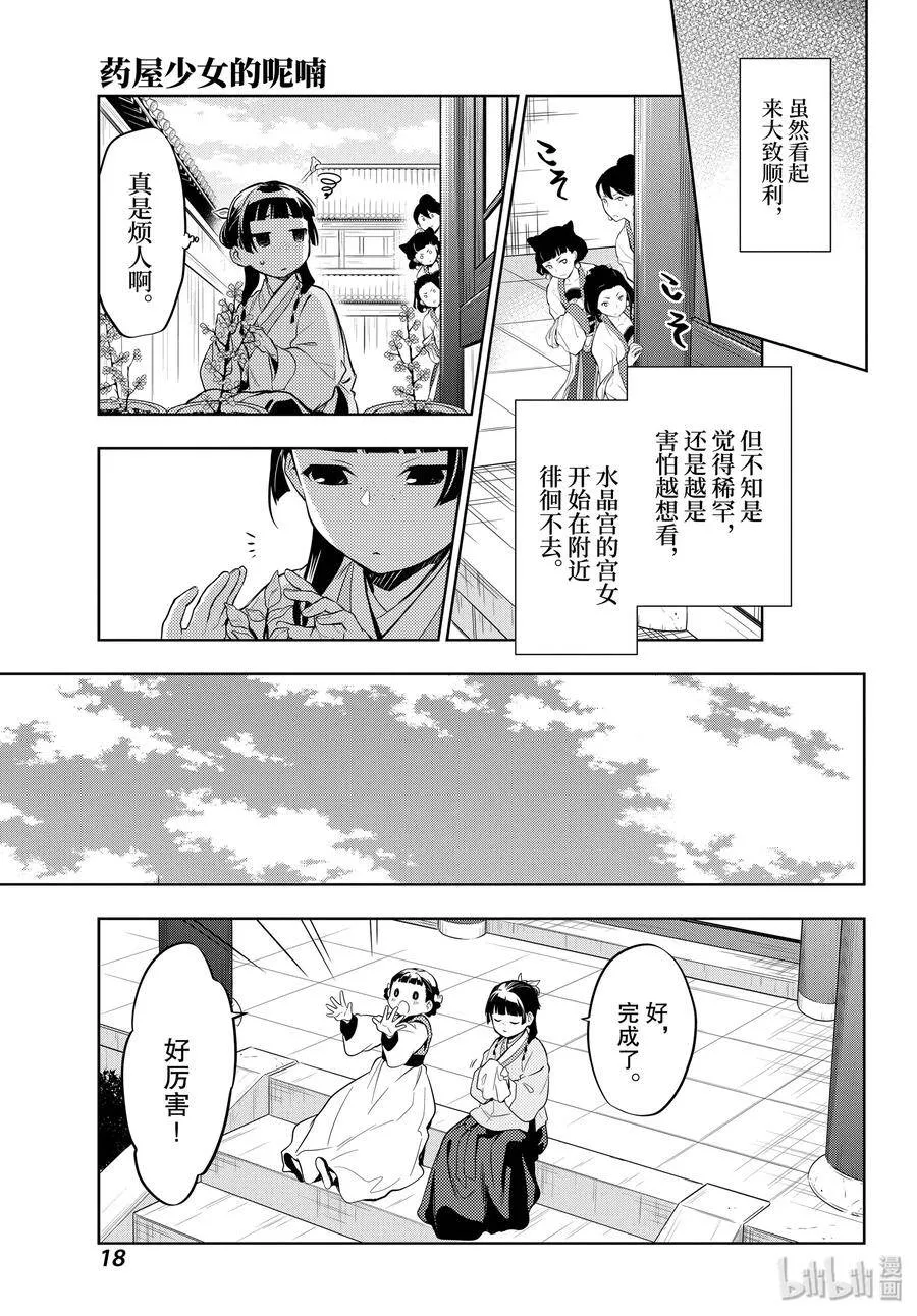 36 蓝玫瑰和红指甲（前篇） 第18页