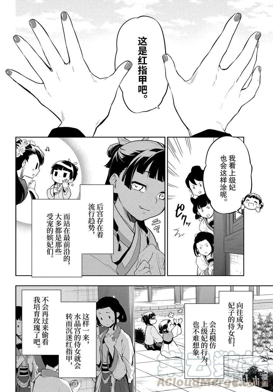 36 蓝玫瑰和红指甲（前篇） 第19页