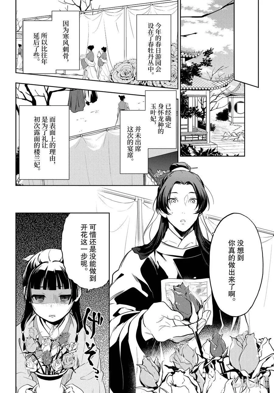 36 蓝玫瑰和红指甲（前篇） 第21页