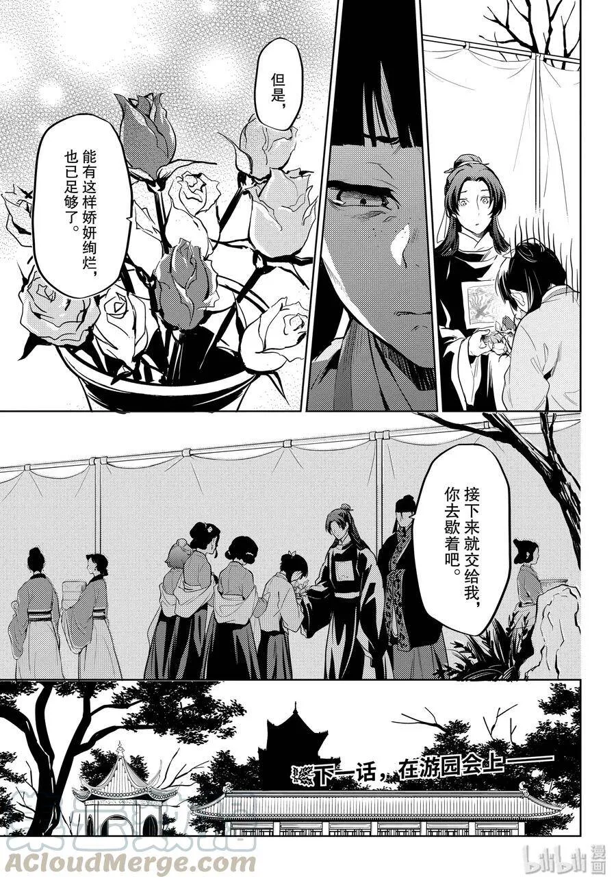 36 蓝玫瑰和红指甲（前篇） 第22页