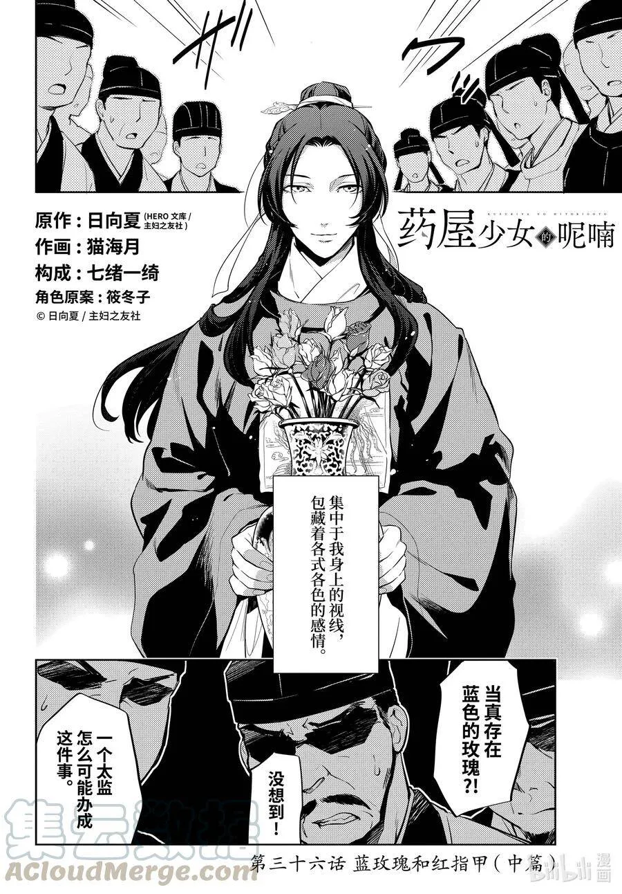 36 蓝玫瑰和红指甲（前篇） 第24页
