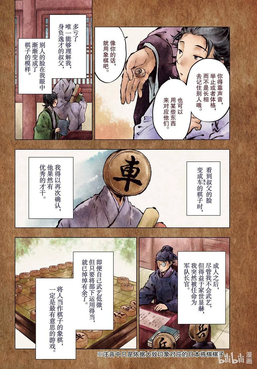 37 凤仙花和醡浆草（前篇） 第2页